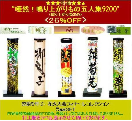 鳴り上がりもの五人集
