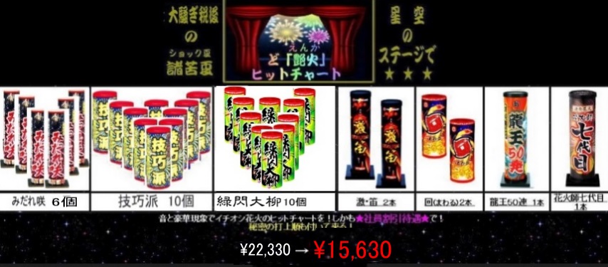 ど艶火ヒットチャート