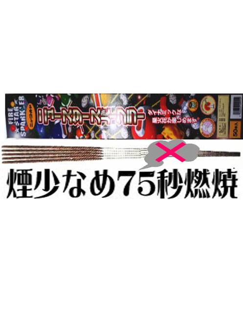 針金ゴールド75秒（10本入り）