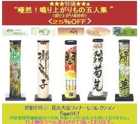 鳴り上がりもの五人集